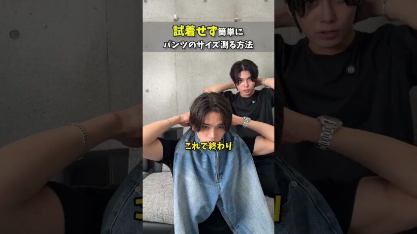 木村拓哉さん流パンツのサイズの測り方 #東京美男子クラブ #垢抜け #美容男子 #キムタク #メンズファッション