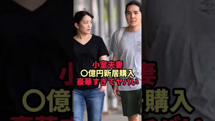 【元プリンセス】血税で暮らした小室眞子が今…1億円新居のローンがヤバすぎた