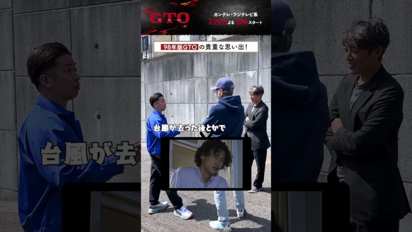 ❬❰オフショット❱❭あの名場面の裏側🎬🔥#ドラマGTO #反町隆史