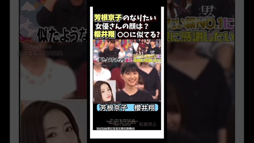 櫻井翔は〇〇に似てる?#芳根京子 がなりたい芸能人#嵐#櫻井翔 ARASHI 二宮和也 松本潤 大野智