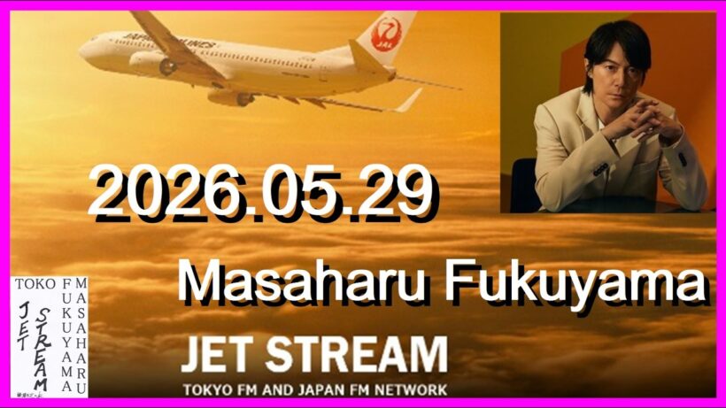 JET STREAM　福山雅治　2026.05.29