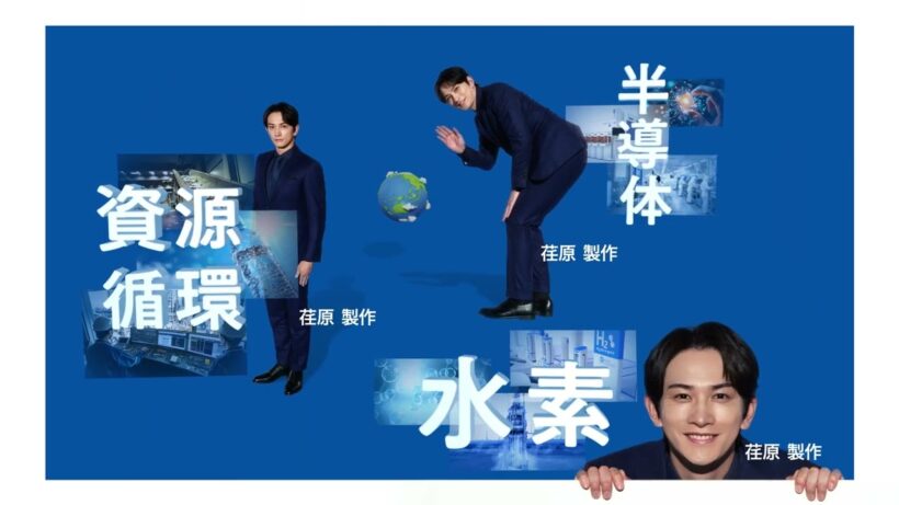 「素晴らしい星にしよう」町田 啓太さん出演！ 2026年荏原製作所 新広告 (15秒)