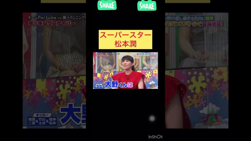 スーパースター松本潤#嵐#Perfume#かっこいい#可愛い#面白い#挨拶