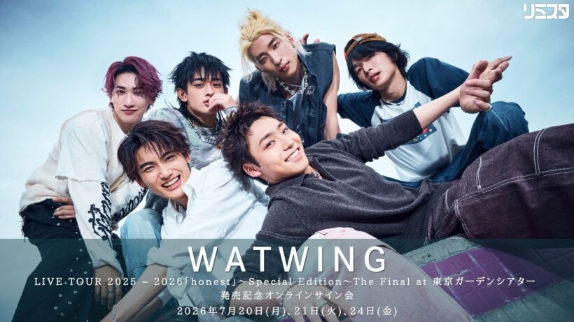 【7/21】WATWING LIVE TOUR 2025 – 2026 ブルーレイ 発売記念オンラインサイン会