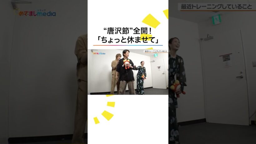 M!LK #佐野勇斗 #広瀬アリス 声優ぶりは？ #唐沢寿明 “唐沢節”全開アンサー #トイストーリー5 #めざましテレビ