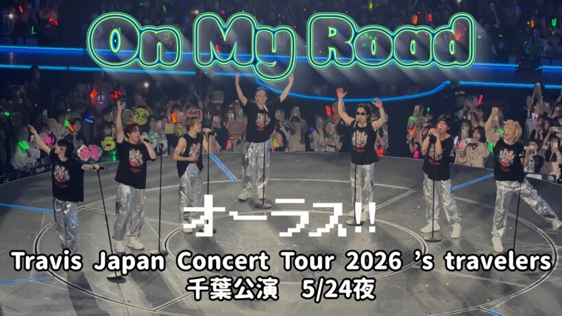 Travis Japan Concert Tour 2026 ’s travelers オーラス千葉公演　5/24夜