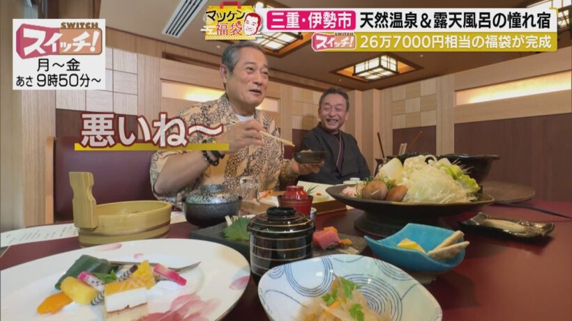 マツケン福袋　~ 三重・伊勢市　いにしえの宿 伊久（共立リゾート） ~　2026/07/24 OA