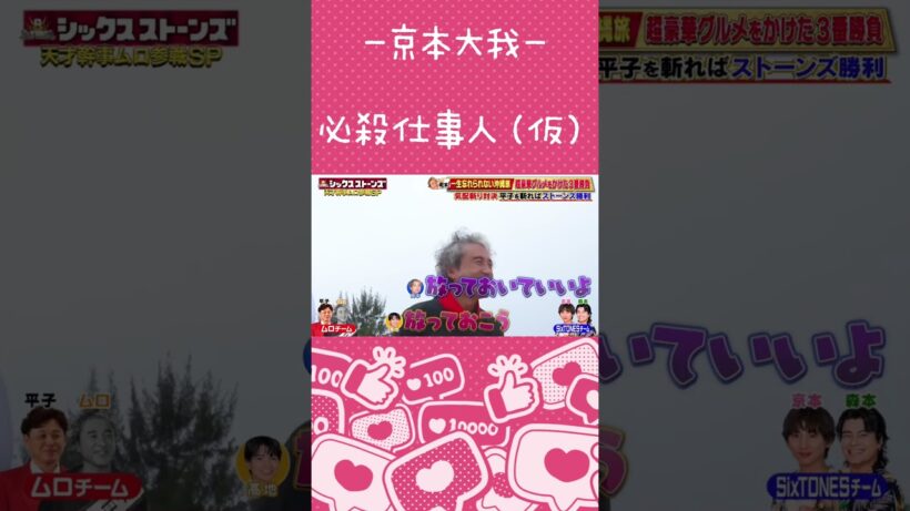 【京本大我】足取りに迷いはないが迷子ではある