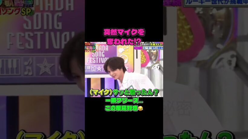 マイクを奪われた瞬間の反応が面白すぎる🤣 #ハマダ歌謡祭