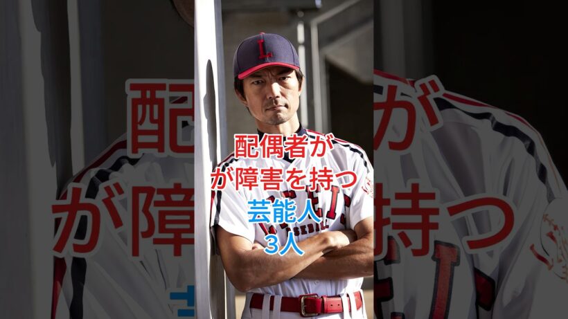 配偶者が障害を持つ芸能人3 選 #仲村トオル #高橋克典 #芸能人 #fyp
