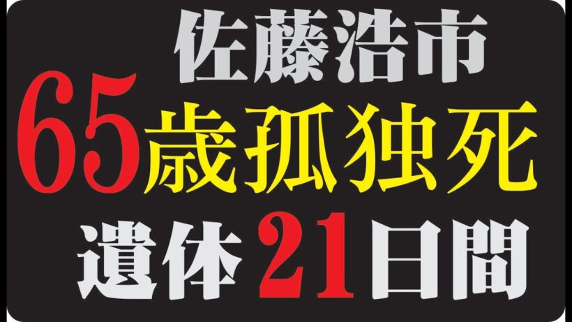 🎬 佐藤浩市が人生の最後に本当に恐れていたのは、「誰にも父として必要とされなくなる日」だったのか