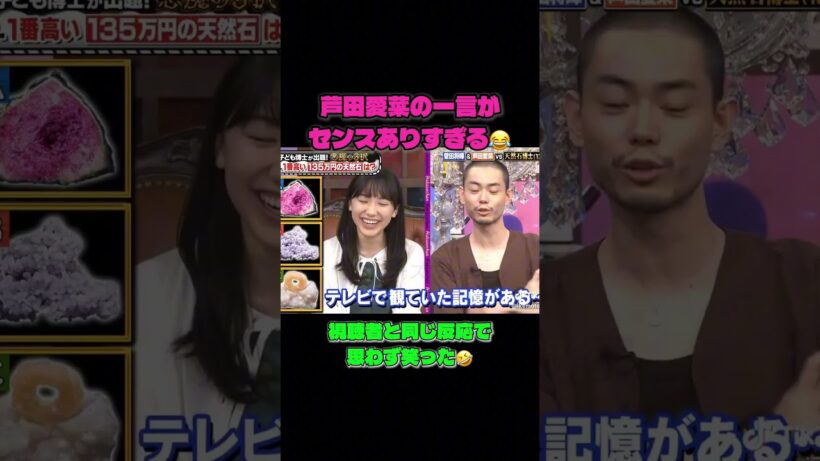 芦田愛菜のひと言が面白すぎた😂 #芦田愛菜