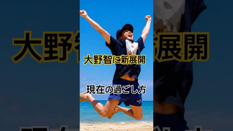 【大野智】「知らなかった…」ファンが驚いた現在の過ごし方とは？