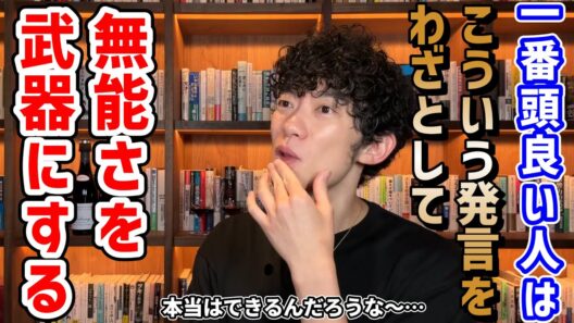 バカなフリをしてるだけの人の特徴TOP5