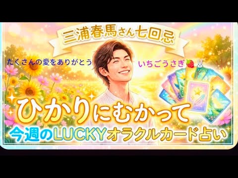 #三浦春馬 さん6年　たくさんの愛をありがとう