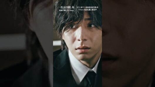 日曜ドラマ「一次元の挿し木」第３話 #shorts 「悠 𝐬𝐜𝐞𝐧𝐞」【第４話・7月26日（日）よる10時30分】
