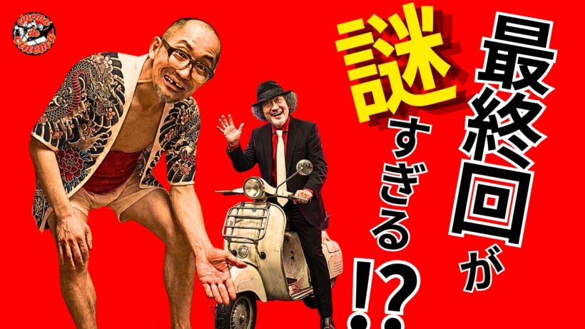 松田優作の超絶アドリブ、痺れるカッコよさ……！　TVドラマの傑作【探偵物語】の、あまりにも謎すぎる「最終回」を解き明かす!?