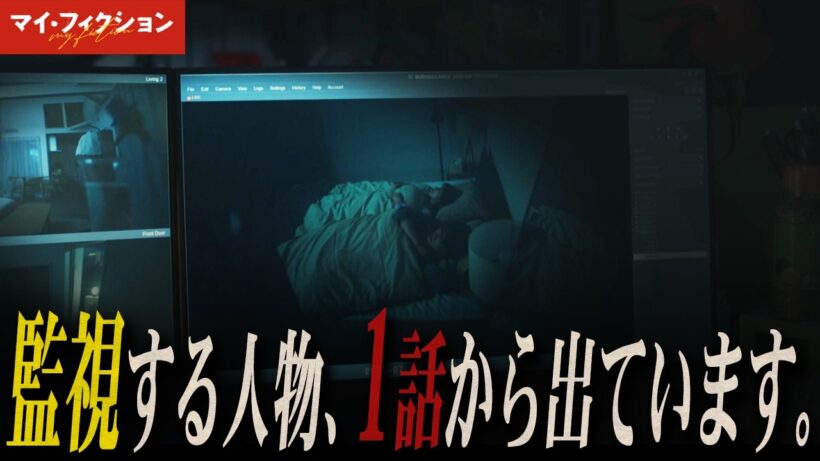 【マイ・フィクション】第3話 この街の異常のからくり全判明！！監視されていておかしいのは2人だけです。【玉森裕太】【Kis-My-Ft2】【考察】