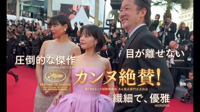 原作：川上未映子×監督：岨手由貴子×主演：岸井ゆき『すべて真夜中の恋人たち』特報映像【2026年11月13日公開】