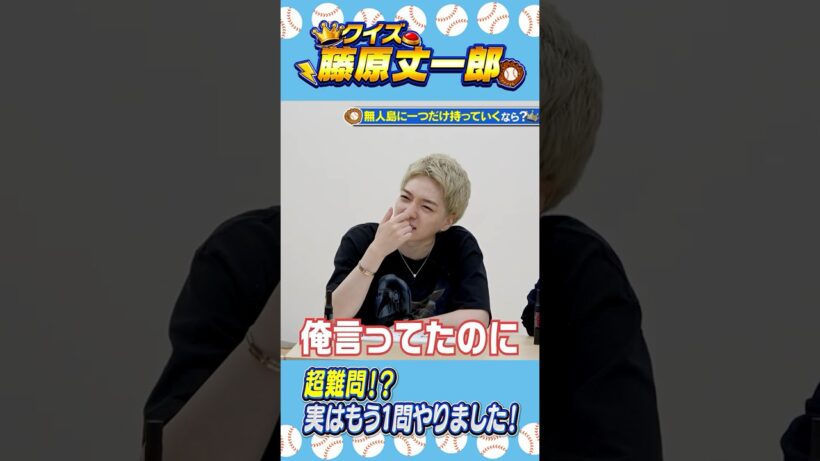なにわ男子 official【クイズ！藤原丈一郎】まだまだあるよ！