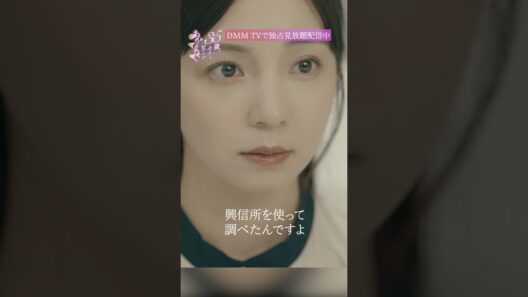 最後の一言にゾッとする『35歳、今さら恋とかありえない』はDMM TVで独占見放題配信中！ #石黒英雄 #入来茉里 #TL #今さら恋
