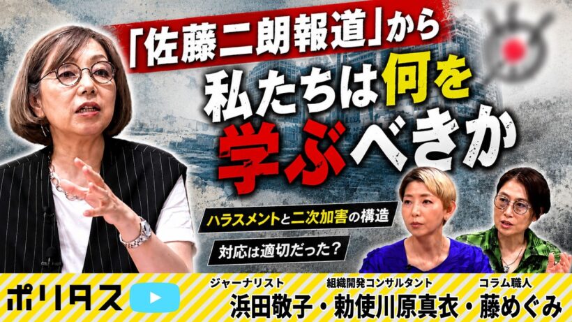 「佐藤二朗 報道」から私たちは何を学ぶべきか【よりぬきポリタスTV】《「疲れた人のための疲れない報道ヨミトキWEEKLY SP # 1」より》 #ポリタスTV