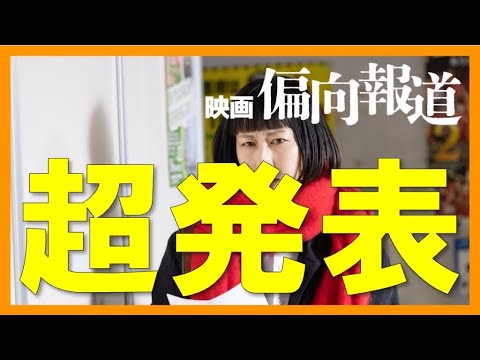 【緊急ライブ】関西上映拡大です！皆様のおかげでここまできました！号泣ライブ