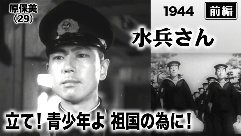水兵さん（前編）【昭和19年｜1944年】戦争末期の庶民の暮らしと親子の涙…国策映画に隠された名作〔出演俳優 男優：笠智衆 女優：飯田蝶子 監督：原研吉〕《なつかしい名作映画・感想・リアクション動画》