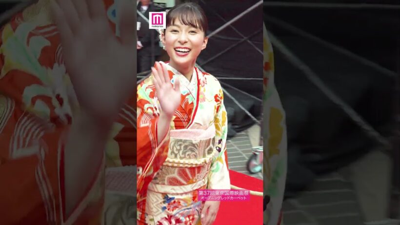 芳根京子、着物姿で松坂桃李と登場✨️ファンサいただきました👋【第37回東京国際映画祭】 #shorts