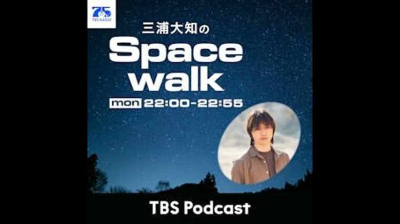 「【海の日】夏満喫スペシャル！」三浦大知のSpacewalk#40