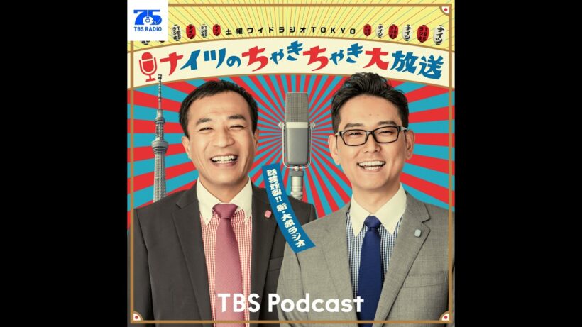 ゲスト：堺雅人さん「考察のおかげでスタッフの作業が倍！」（2026年7月25日）