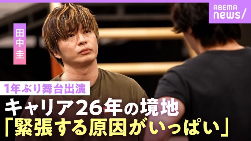 【田中圭】鈴木おさむ氏と約5年ぶりタッグ！“戦友”が感じた主演俳優の演技力「いい意味でリセットされている」「覇気がまだ戻っていない」｜NO MAKE
