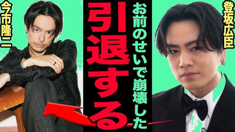 登坂広臣引退確定…難病の現在に衝撃！三代目JSB崩壊の真相と結婚隠し【芸能スクープ】
