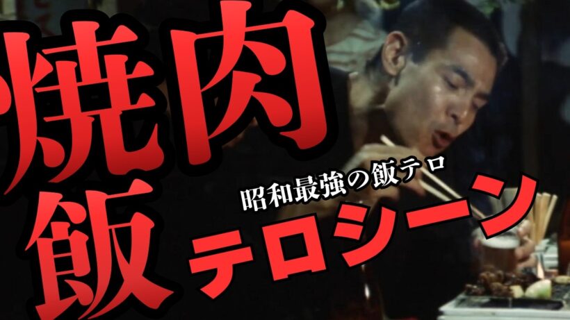 【まむしの兄弟】昭和の“最強飯テロ”シーン集めました🔥