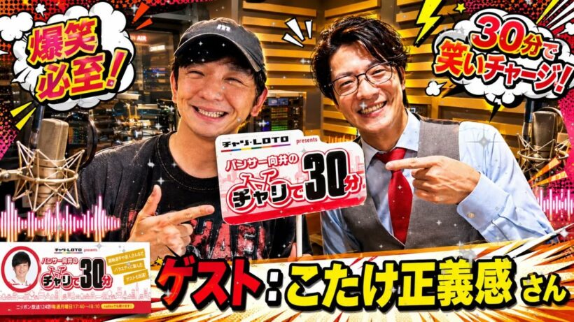 🤣【神回】こたけ正義感が語る「法律×お笑い」のヤバい話 ⚡ パンサー向井のチャリで30分 ラジオ聞き流し