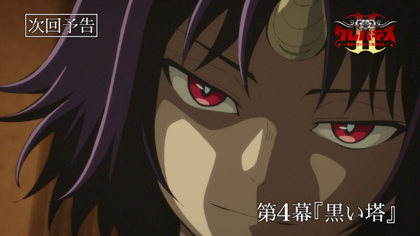 「クレバテスⅡ-魔獣の王と偽りの勇者伝承-」第4幕予告