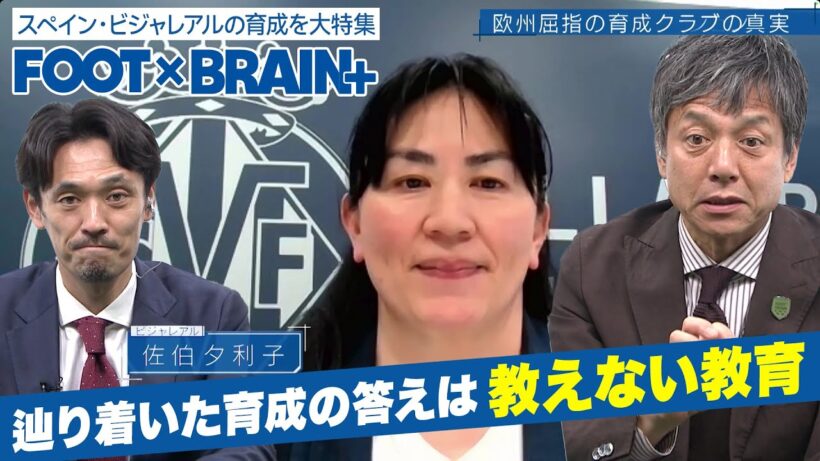 【公式】ジュニア世代の指導者必見！バロンドール選手を生んだ世界最前線の育成！｜FOOT×BRAIN+ #714