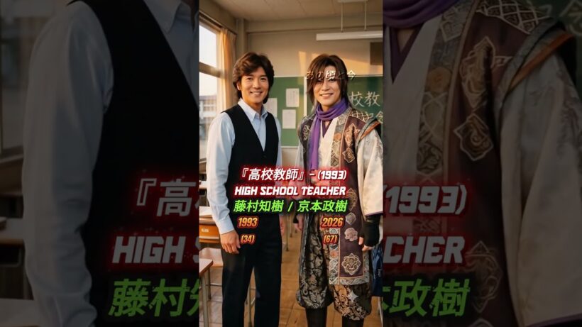『高校教師』（1993）の伝説のキャスト #真田広之 #桜井幸子 #持田真樹 #京本政樹 #赤井英和 #若林志穂 #高校教師