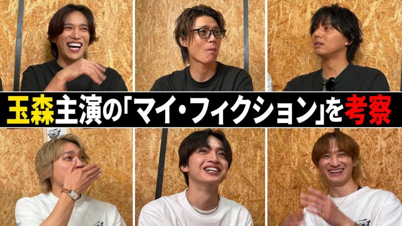 Kis-My-Ft2【マイ・フィクション】主演の玉森にダメ元でネタバレ聞いてみたら・・・【考察】