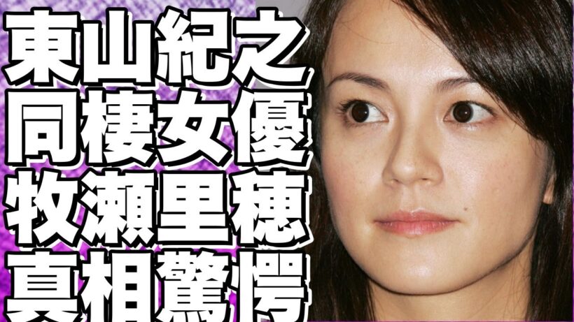 東山紀之の同棲相手は牧瀬里穂？8年の同棲が終わった理由は深田恭子？！!【牧瀬里穂】