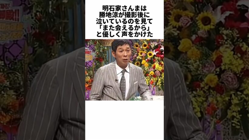 勝地涼が泣いた日、さんまがかけた言葉には20年前の記憶があった  #感動する話 #芸能人 #感動