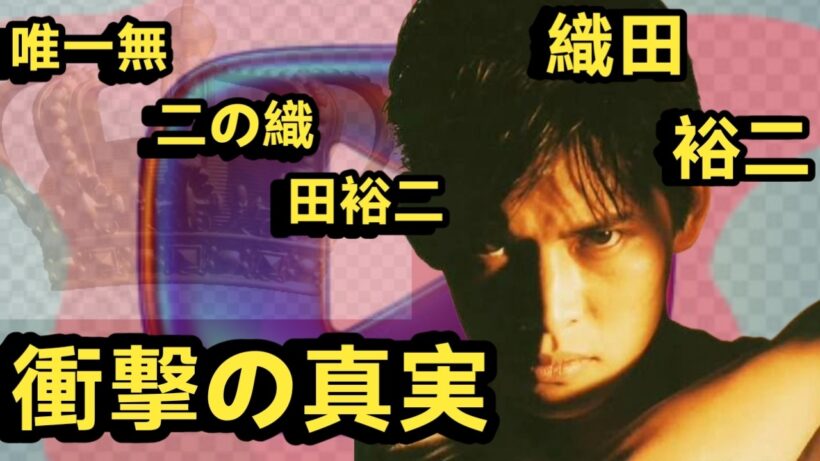 なぜ尾田裕二は日本中の人々を魅了したのか？『語られざる真実』