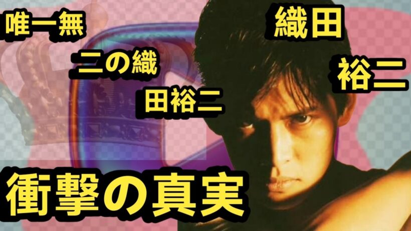 なぜ尾田裕二は日本中の人々を魅了したのか？『語られざる真実』