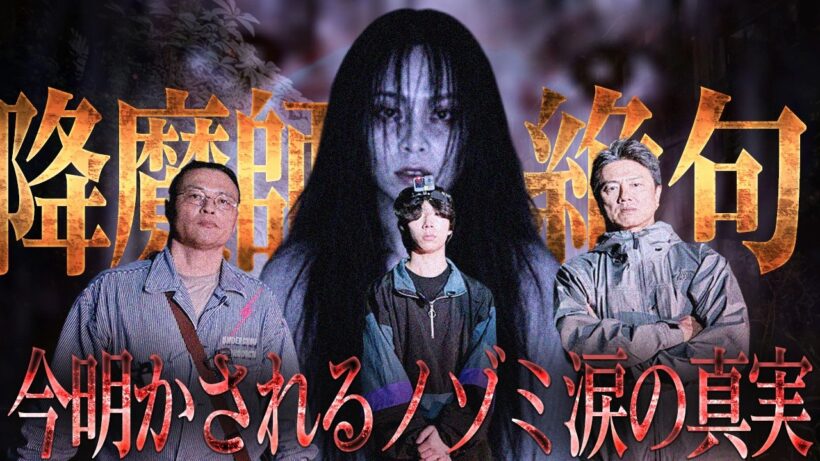 【真実解明】降魔師・阿部も絶句…ノゾミが「禁断計画」を企てた本当の理由…それは悲劇の過去だった！