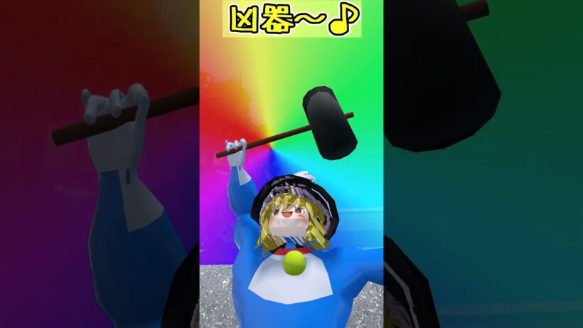 【ゆっくり茶番】ネコ型ロボットみたいなやつ #shorts