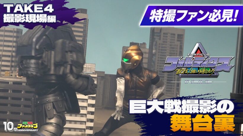 『フォルティクス 配信！推しを継ぐもの』撮影現場の裏側｜（INSIDE TAKE4 撮影現場編）