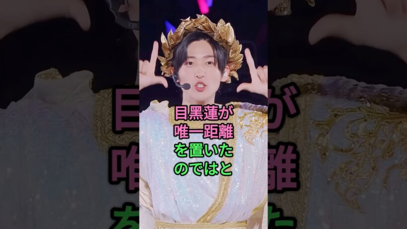 目黒蓮が静かに距離を置いた芸能人…現場で起きた“違和感”の正体とは？#目黒蓮