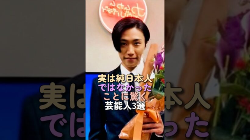 実は純日本人ではなかったことに驚く芸能人3選 #早乙女太一 #森田剛 #栗原類 #純日本人 #芸能人