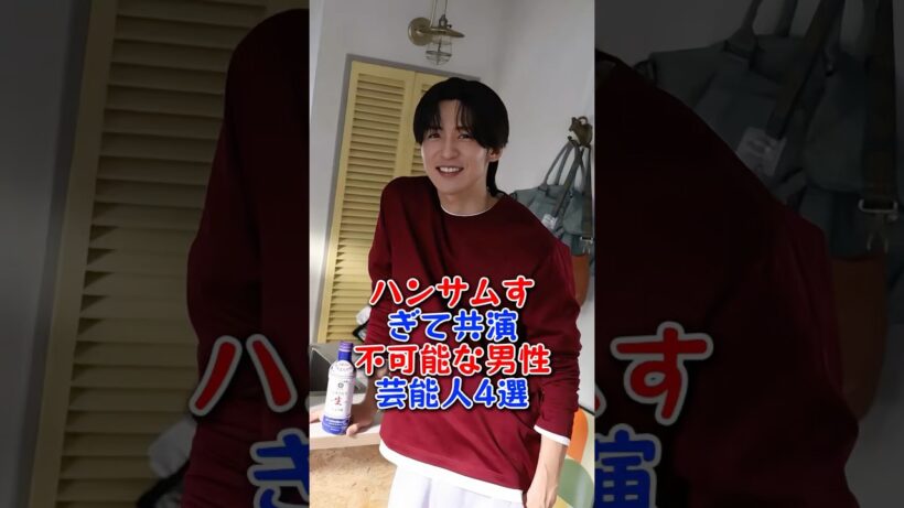 ハンサムすぎて共演不可能な男性芸能人4選 #横浜流星 #佐藤健 #目黒蓮 #三浦春馬