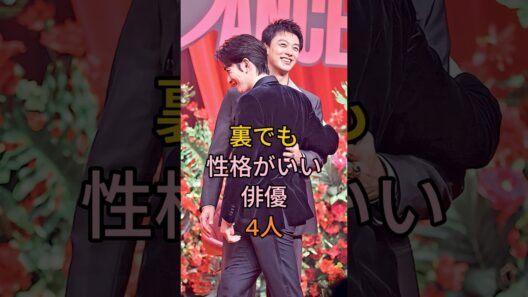 裏でも性格がいい俳優4人 #町田啓太 #中野太賀 #池松壮亮 #芸能人 #fyp